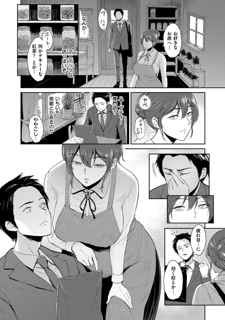 情交の日々 4 ページ目