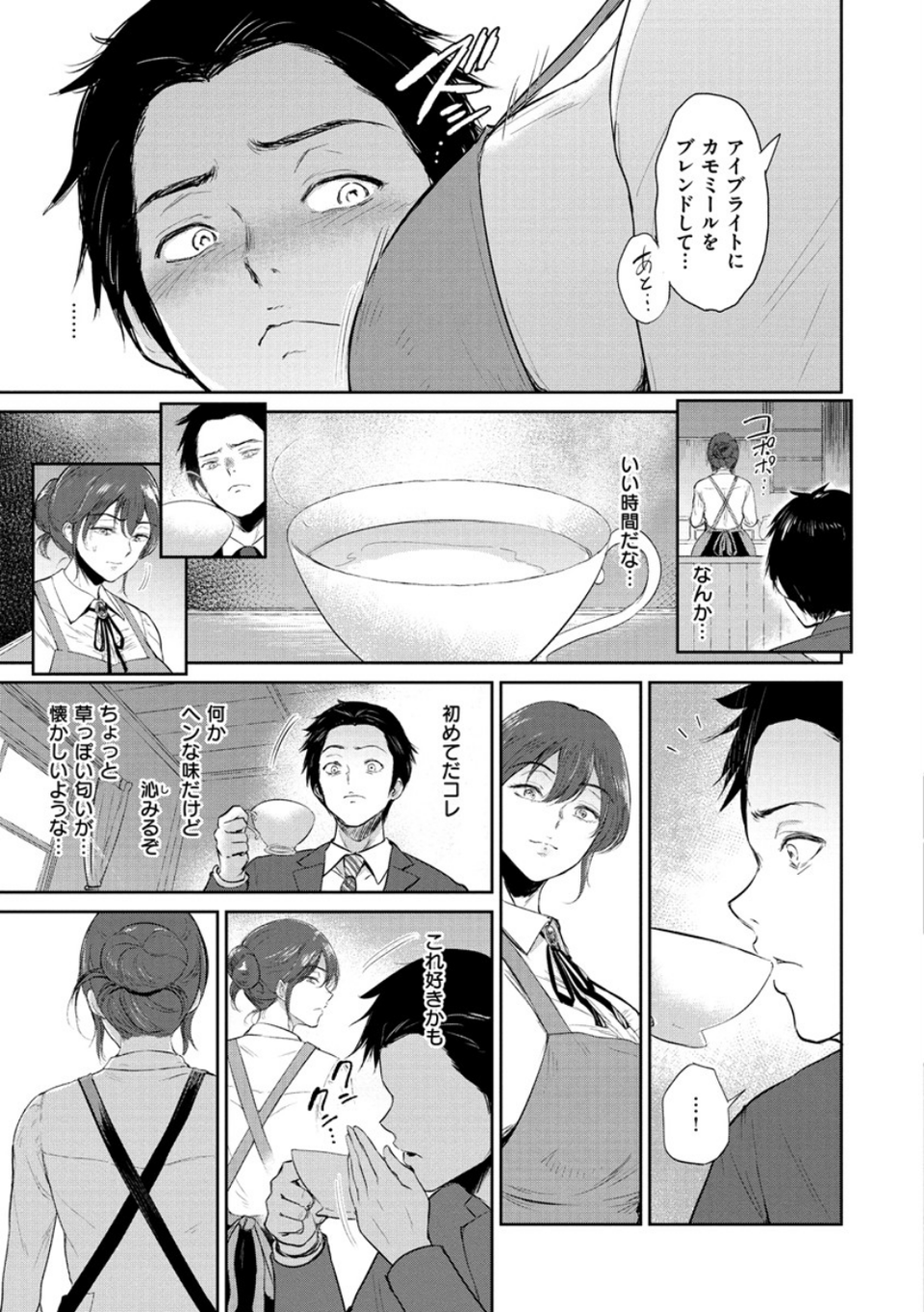 情交の日々 5 ページ目