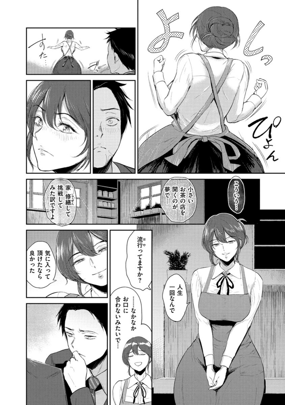 情交の日々 6 ページ目