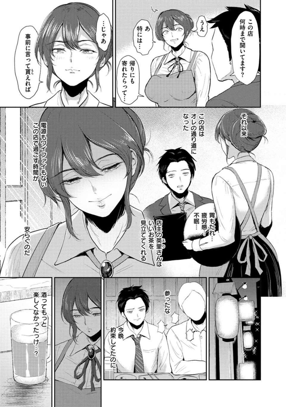 情交の日々 7 ページ目