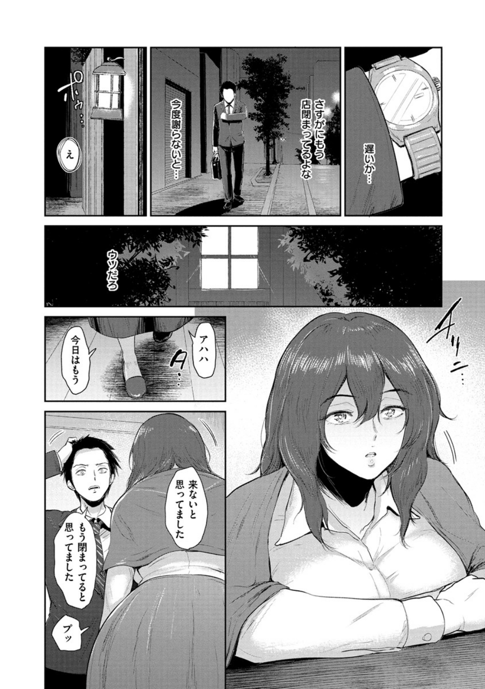 情交の日々 8 ページ目
