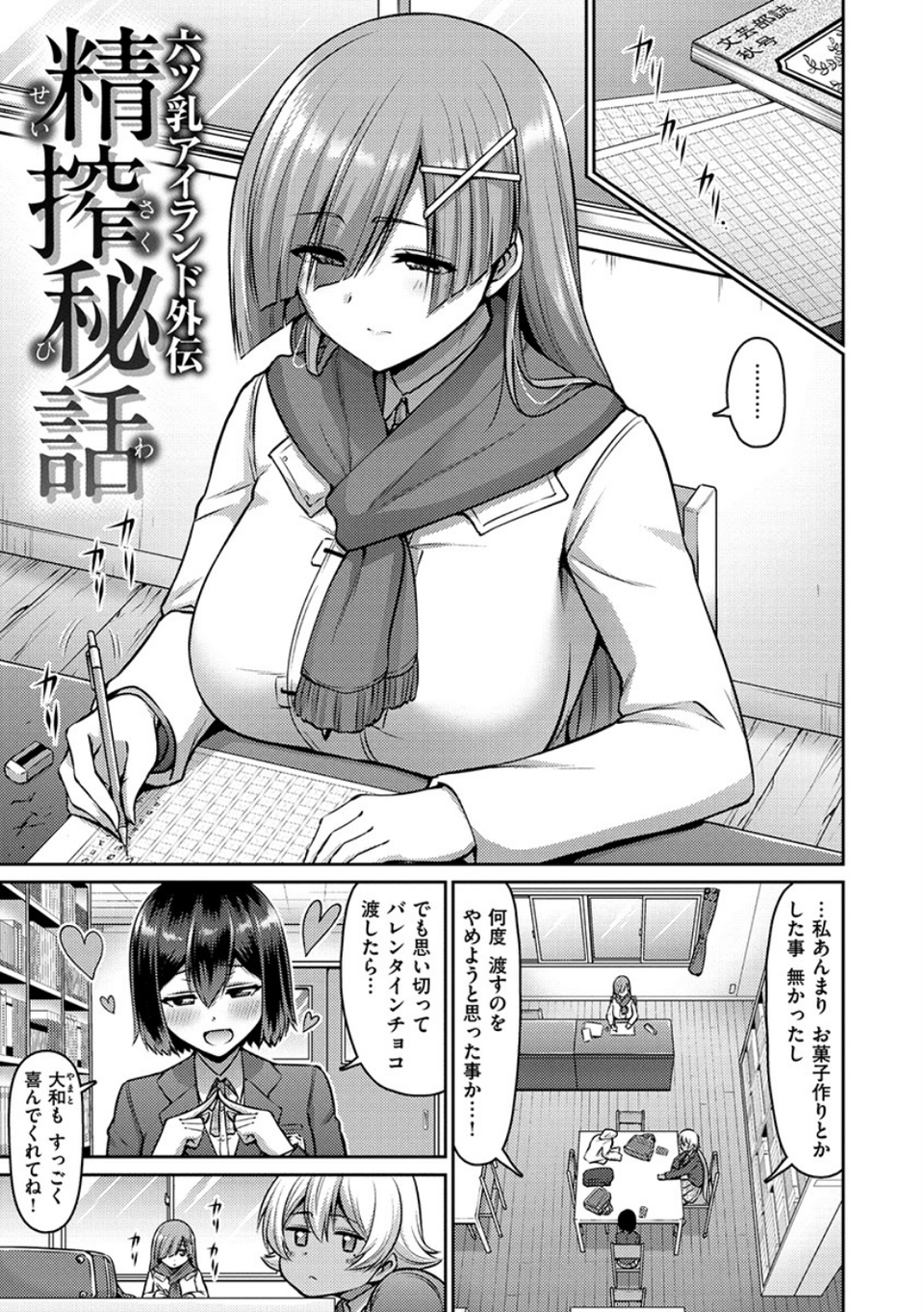むちちち 10 ページ目