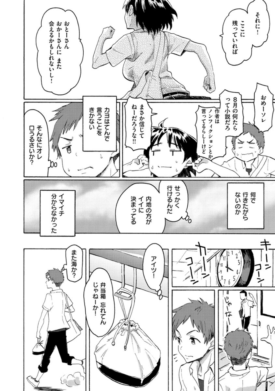 ユアソング 6 ページ目