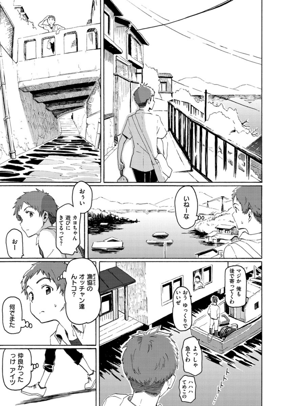 ユアソング 7 ページ目