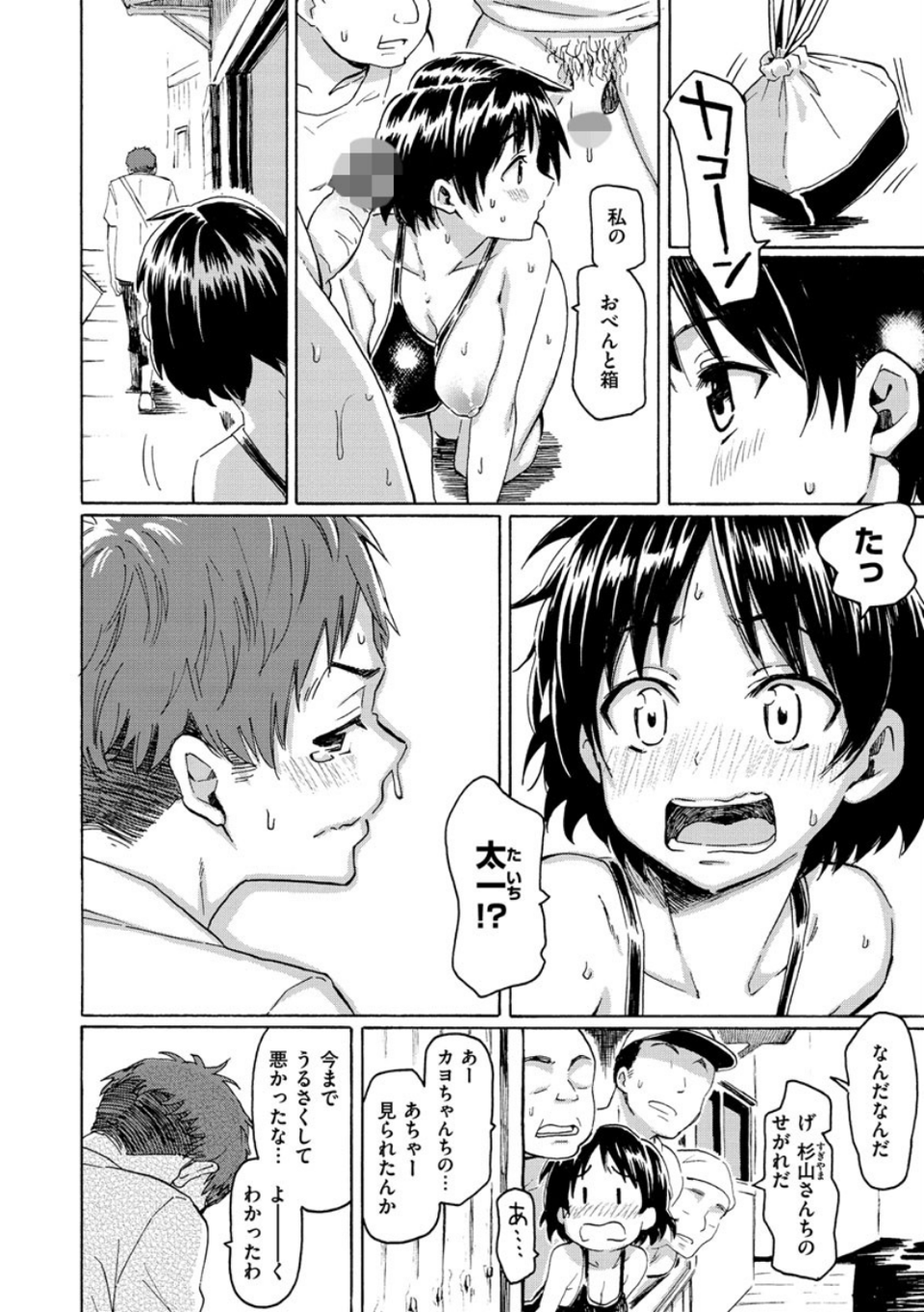 ユアソング 10 ページ目