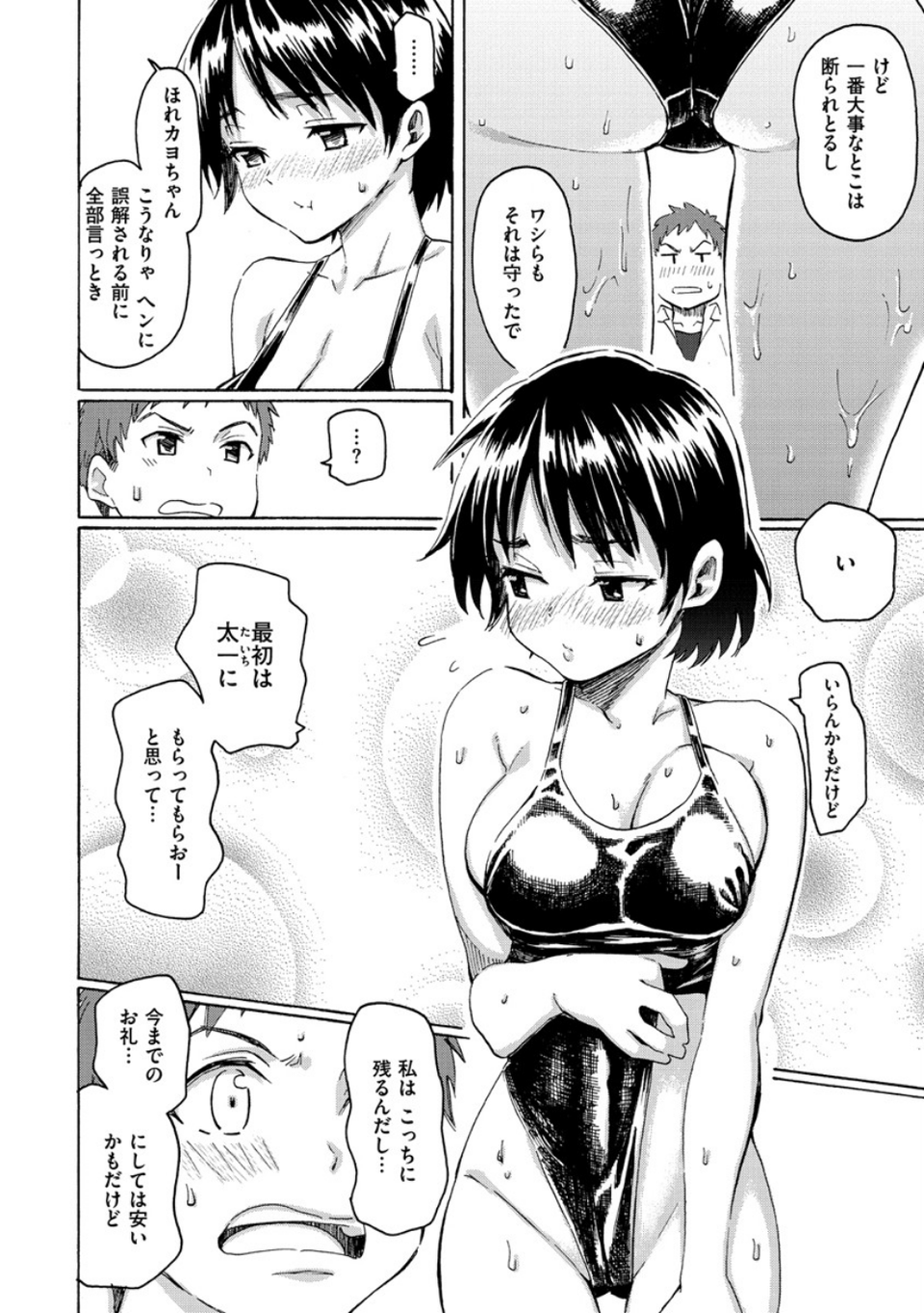 ユアソング 12 ページ目