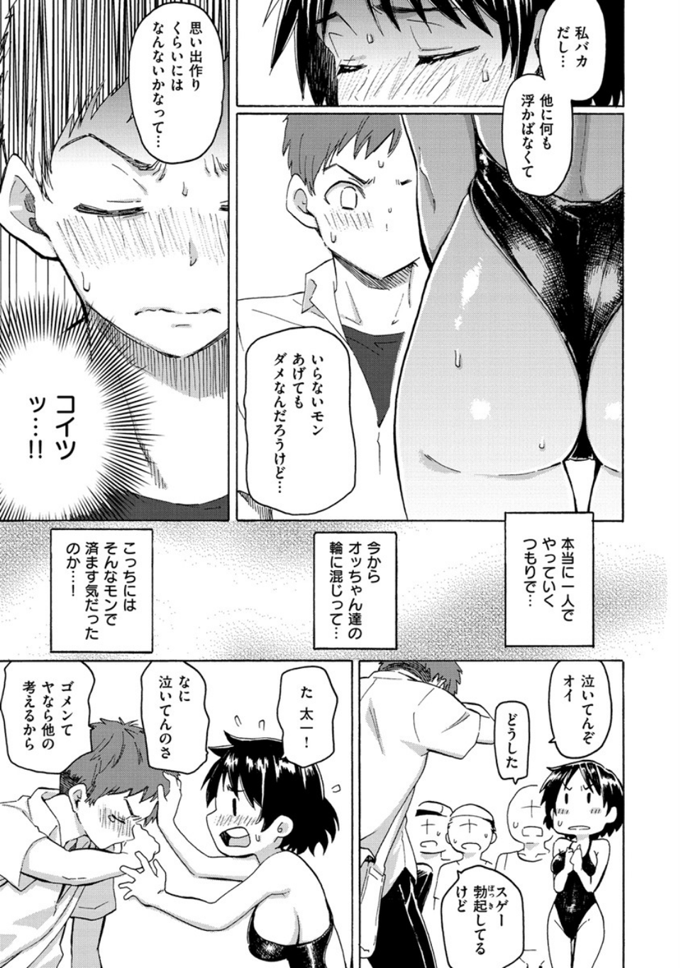 ユアソング 13 ページ目