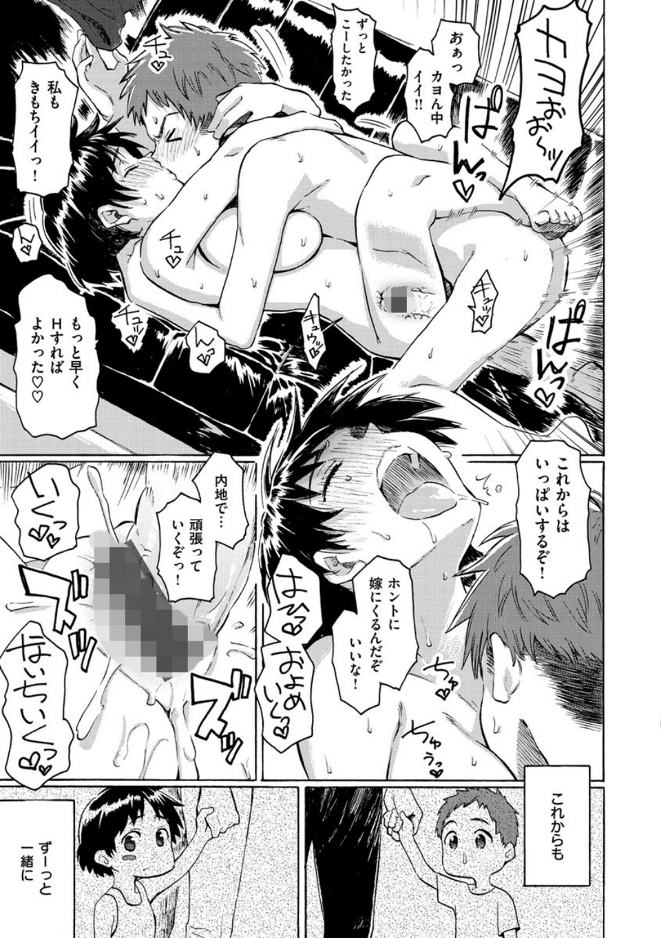 ユアソング 23 ページ目
