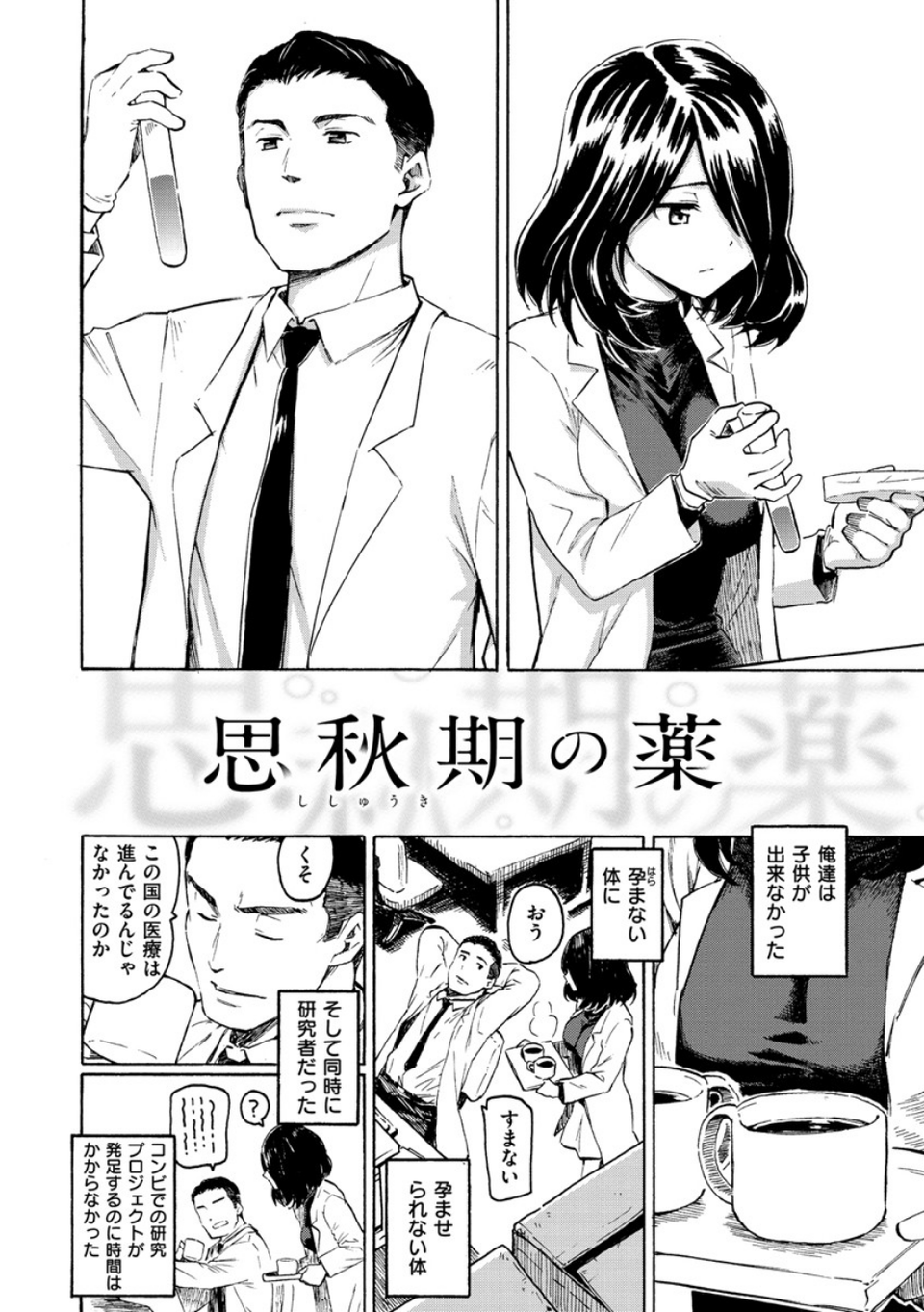 ユアソング 28 ページ目