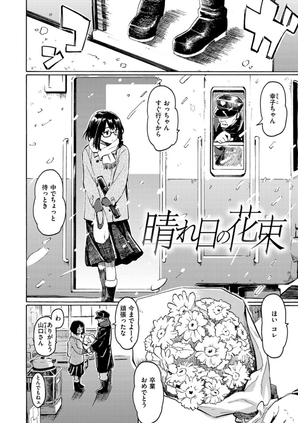 ユアソング 29 ページ目