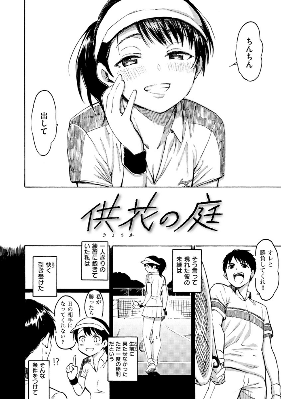 ユアソング 32 ページ目