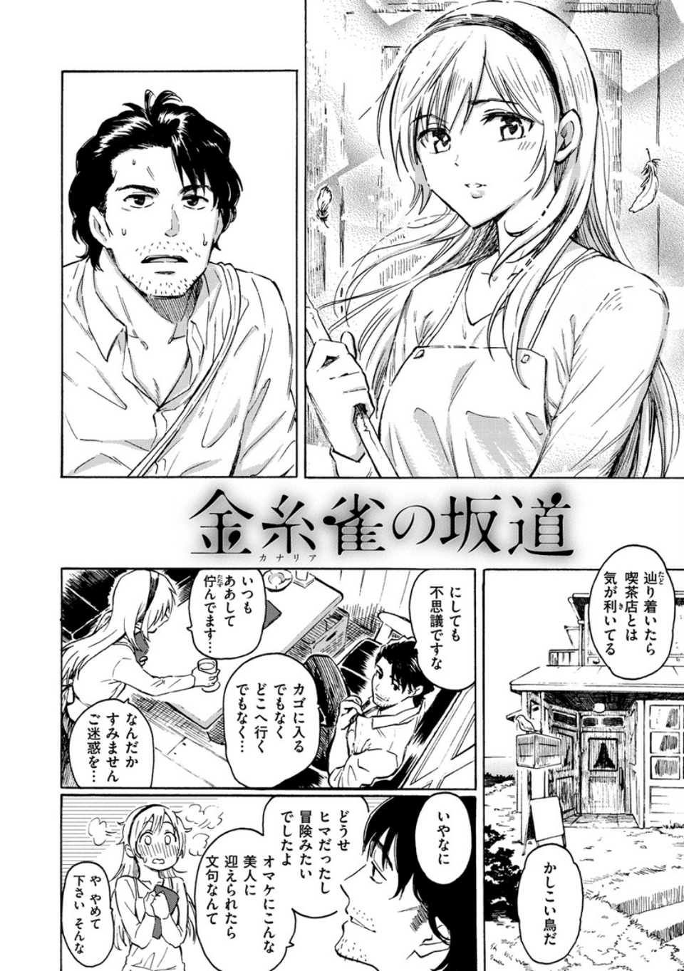 ユアソング 33 ページ目