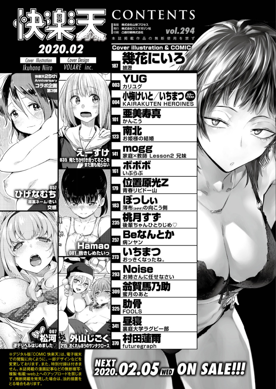 COMIC快楽天 2020年02月号 2 ページ目