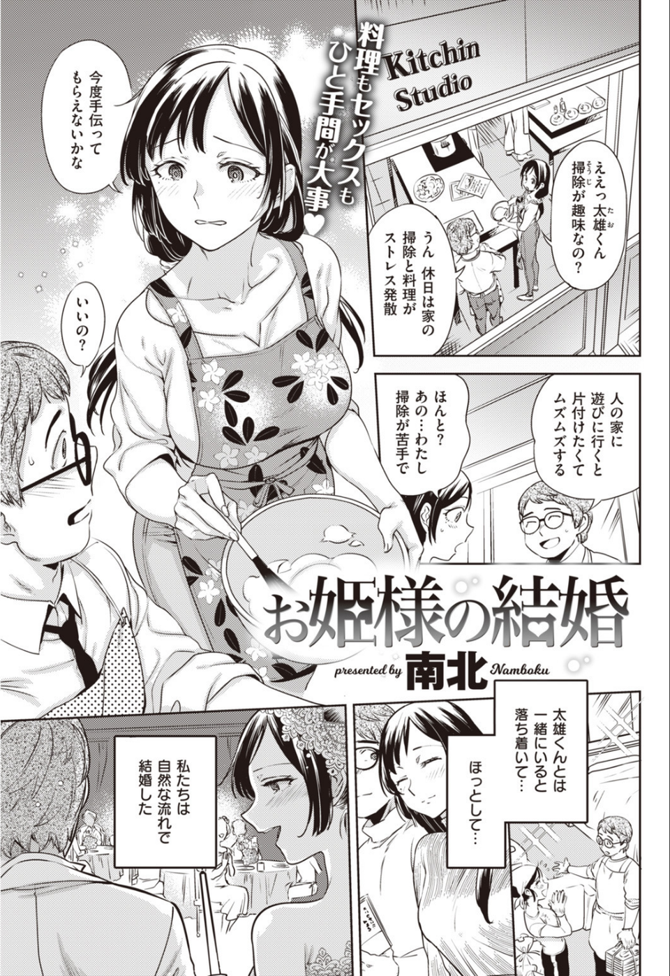 COMIC快楽天 2020年02月号 8 ページ目