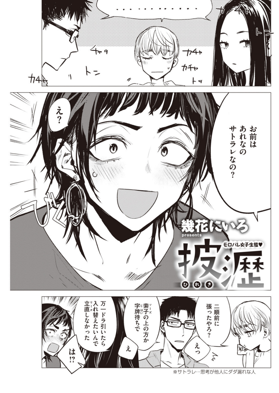 COMIC快楽天 2020年02月号 12 ページ目