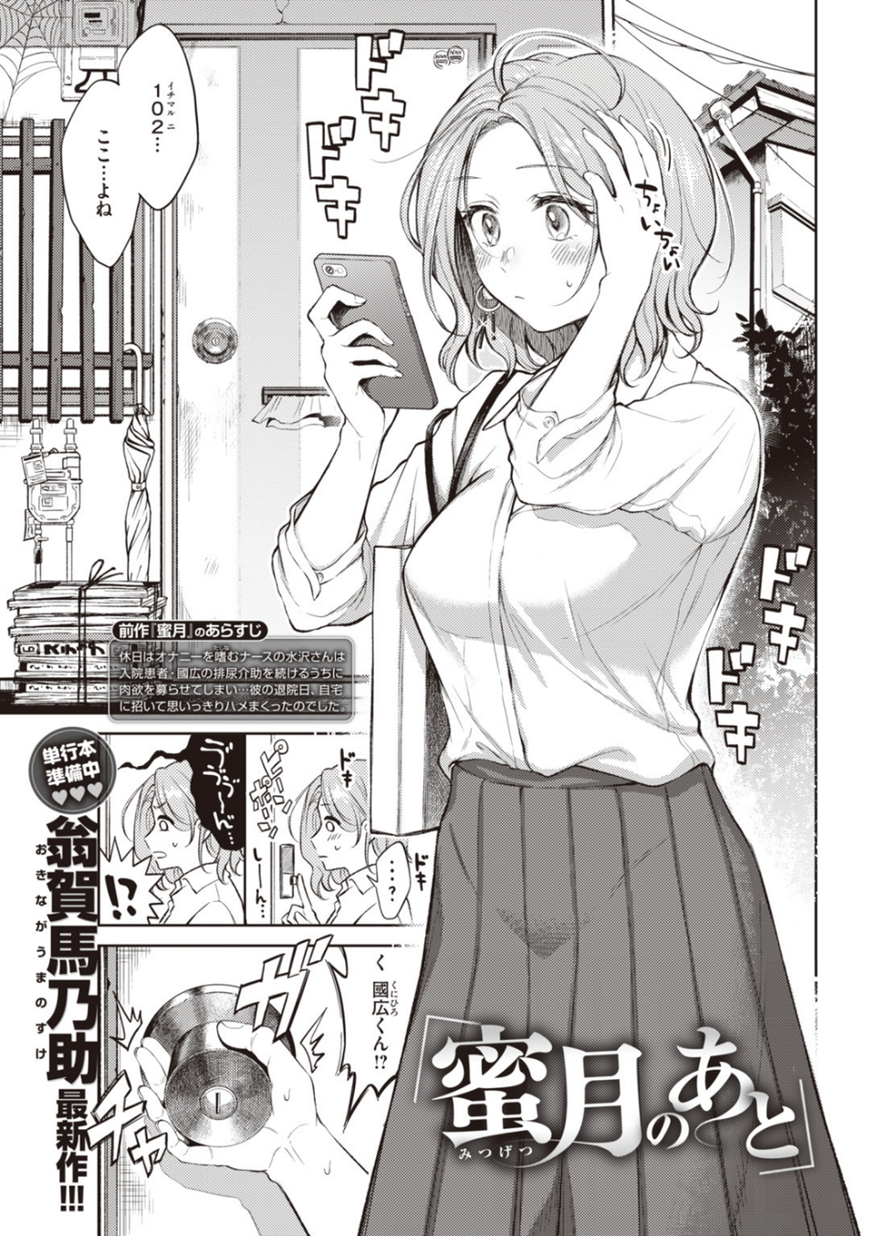 COMIC快楽天 2020年02月号 18 ページ目