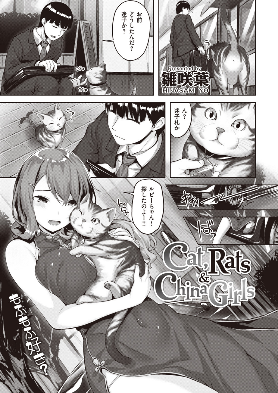 COMIC快楽天 ビースト 2020年02月号 11 ページ目