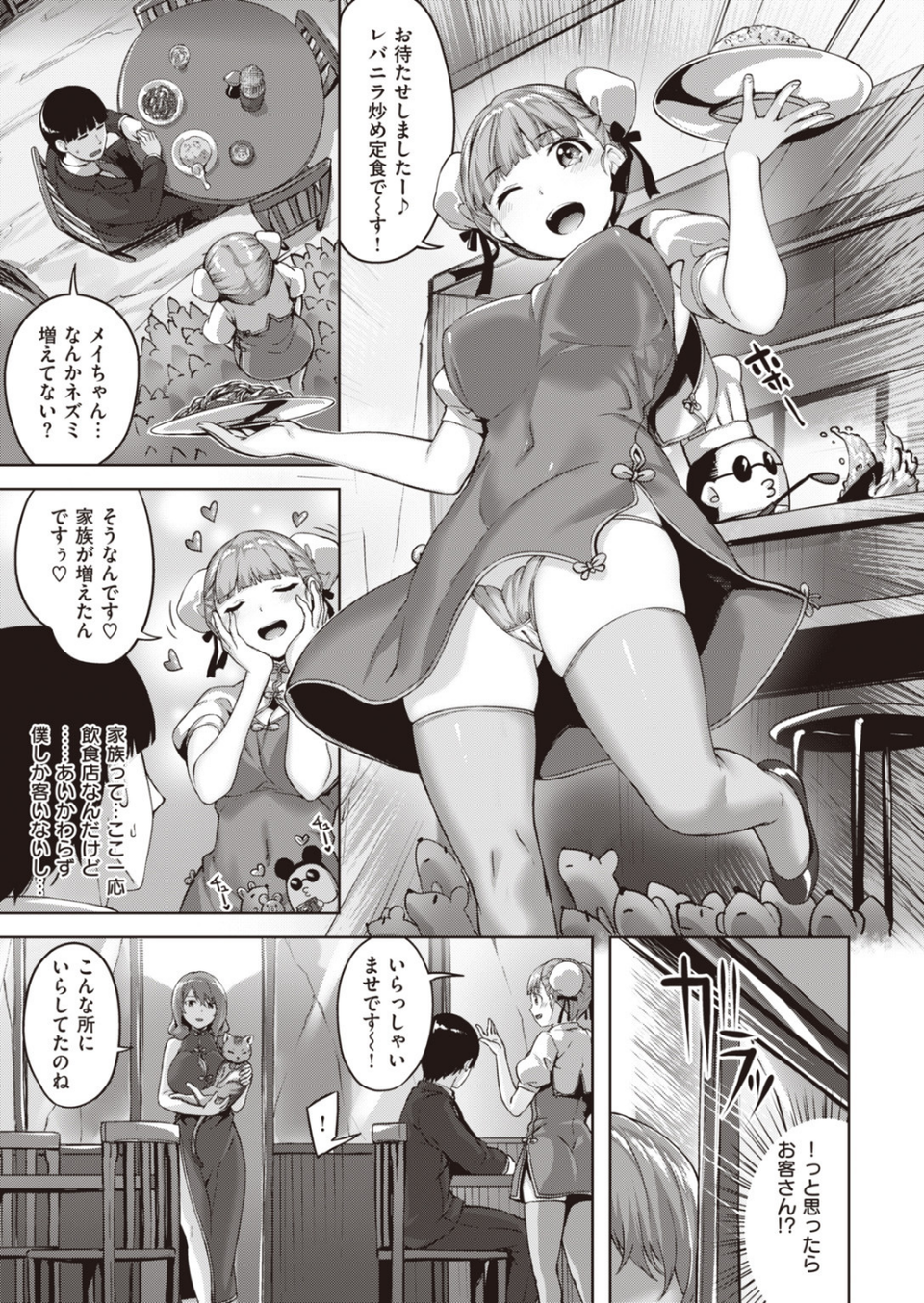 COMIC快楽天 ビースト 2020年02月号 13 ページ目