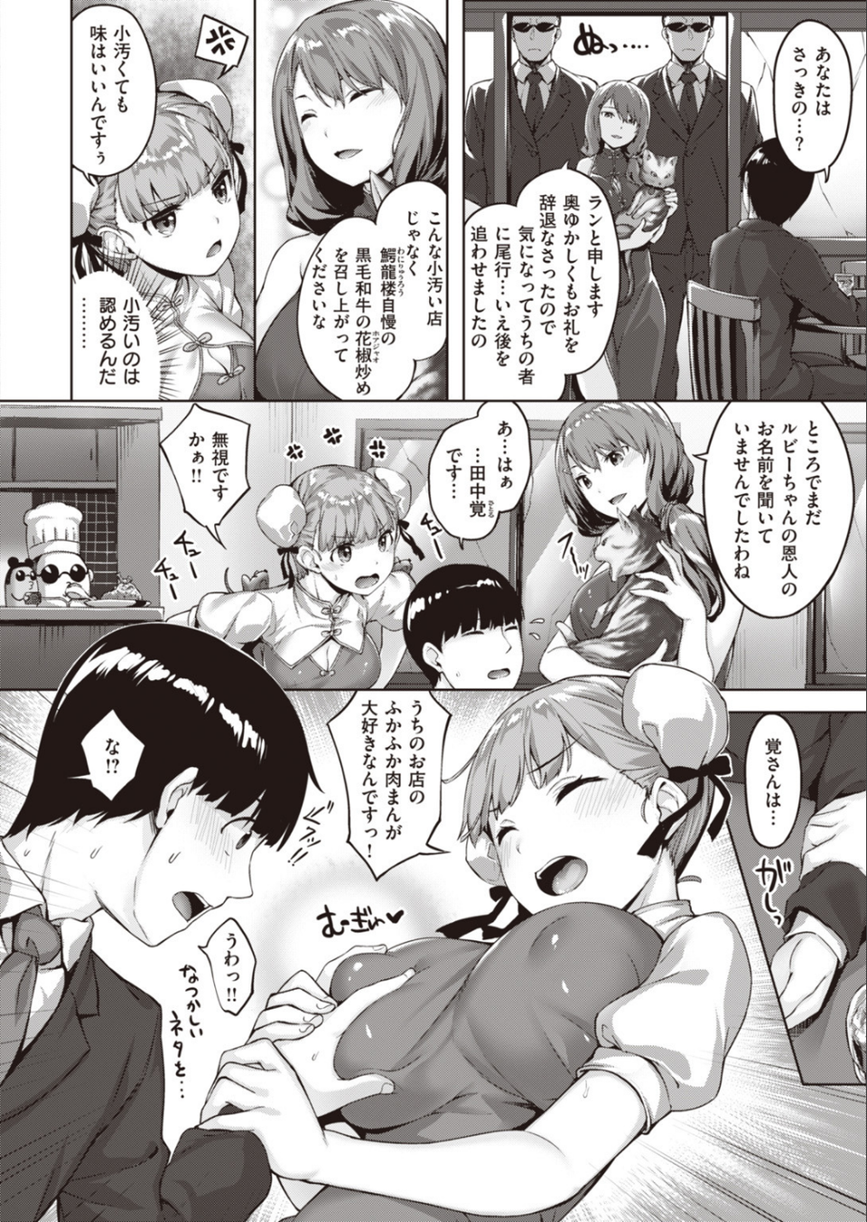 COMIC快楽天 ビースト 2020年02月号 14 ページ目