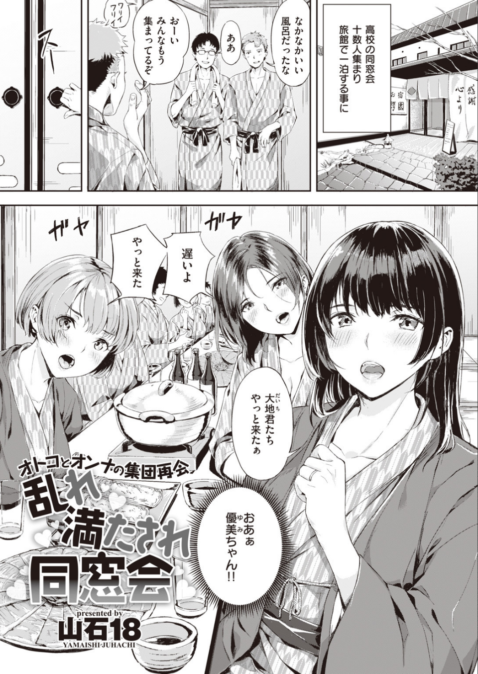 COMIC快楽天 ビースト 2020年02月号 29 ページ目