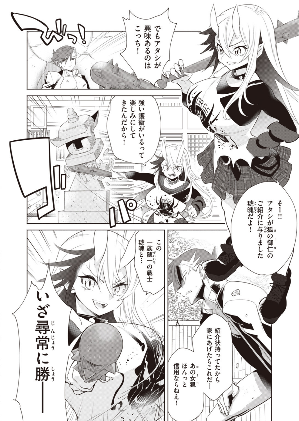 COMIC快楽天 ビースト 2020年02月号 50 ページ目