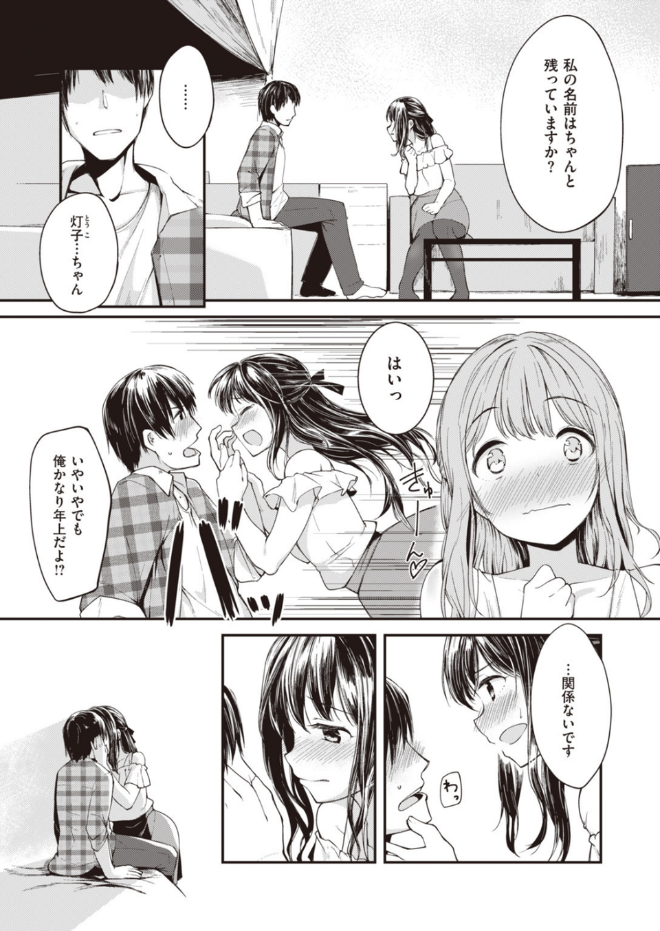 COMIC快楽天 ビースト 2020年02月号 63 ページ目
