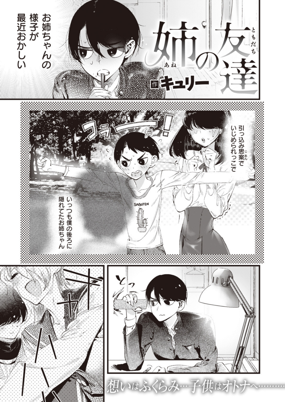 COMIC快楽天 ビースト 2020年02月号 71 ページ目