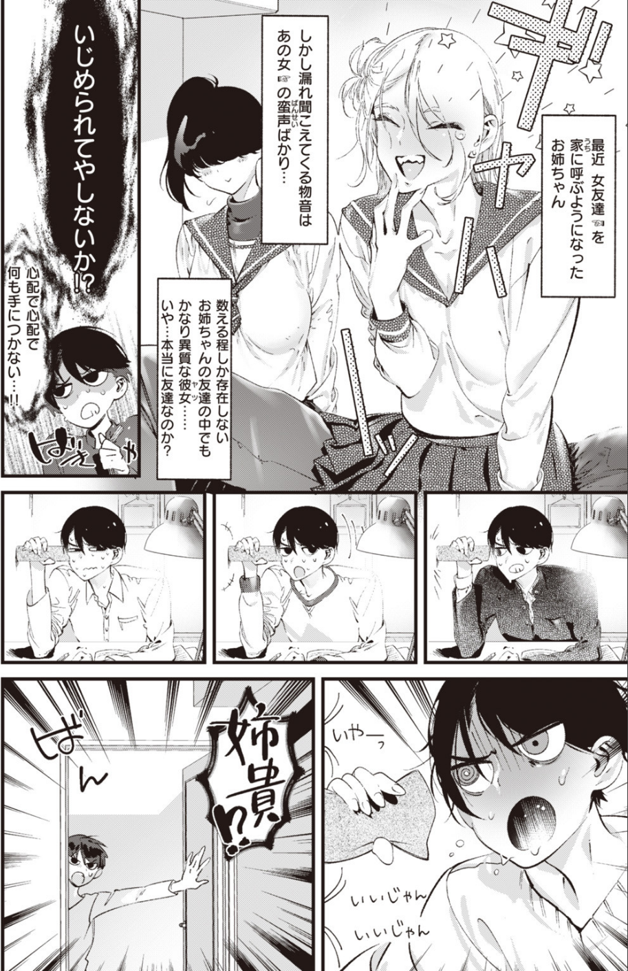 COMIC快楽天 ビースト 2020年02月号 72 ページ目