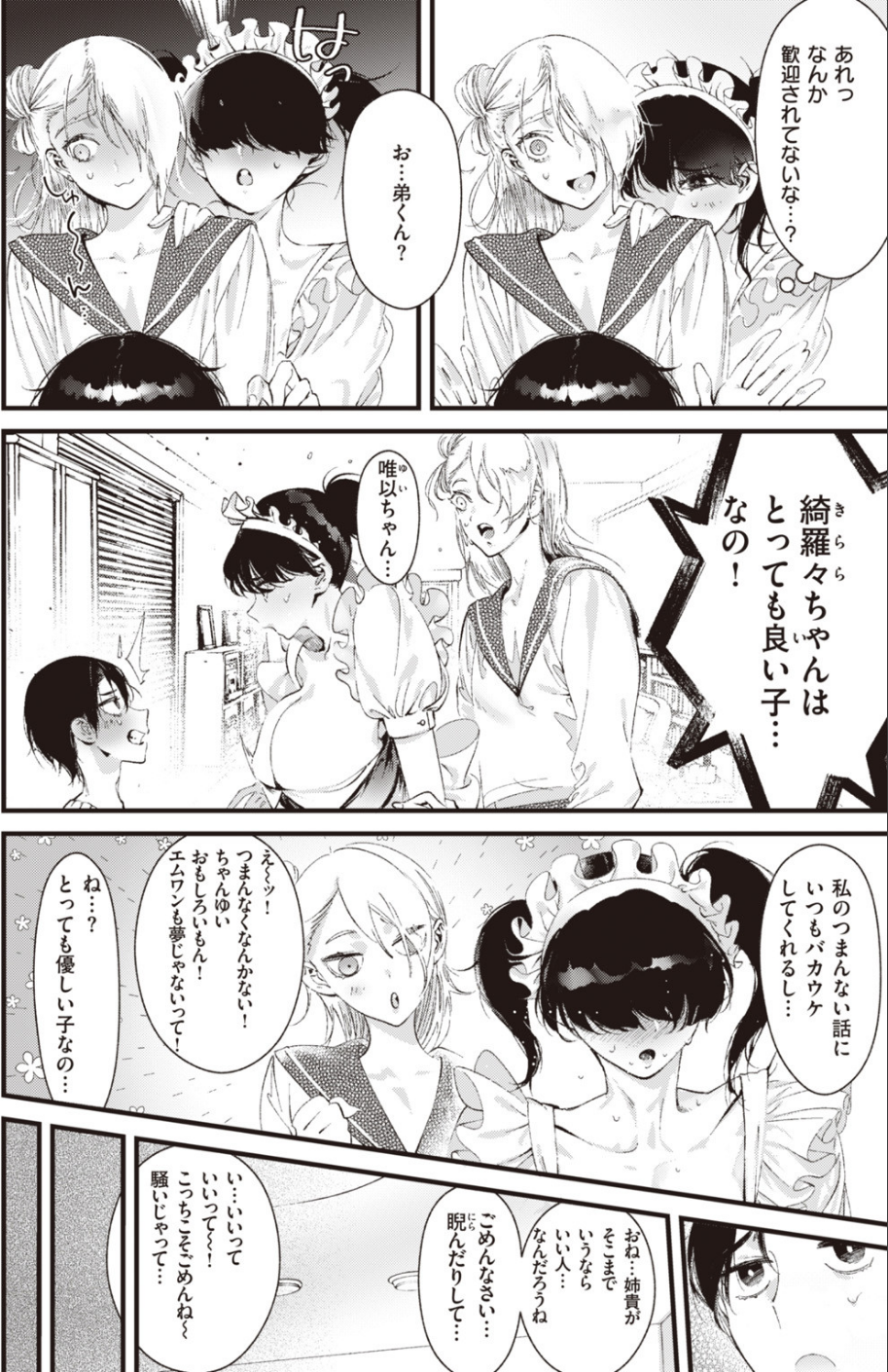 COMIC快楽天 ビースト 2020年02月号 74 ページ目