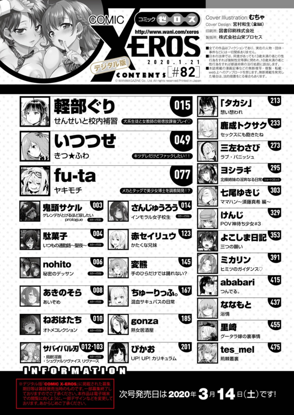 COMIC X-EROS #82 2 ページ目