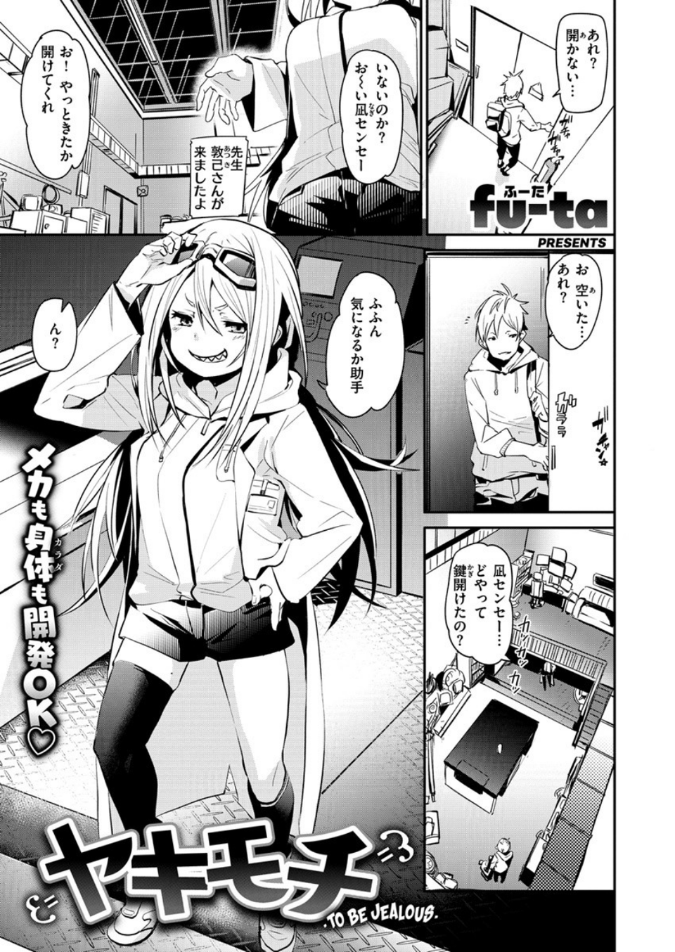 COMIC X-EROS #82 5 ページ目