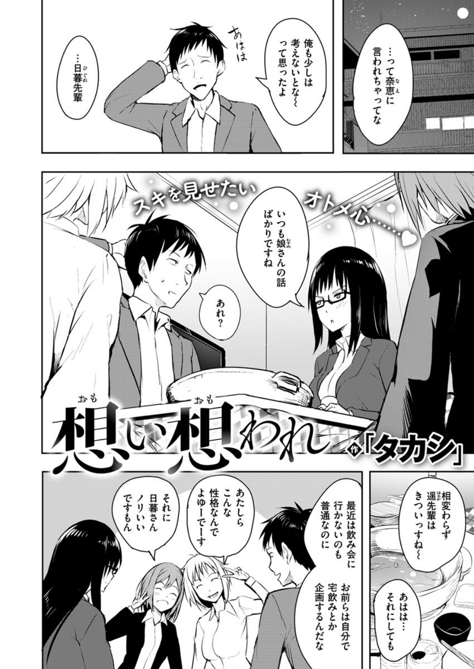 COMIC X-EROS #82 12 ページ目