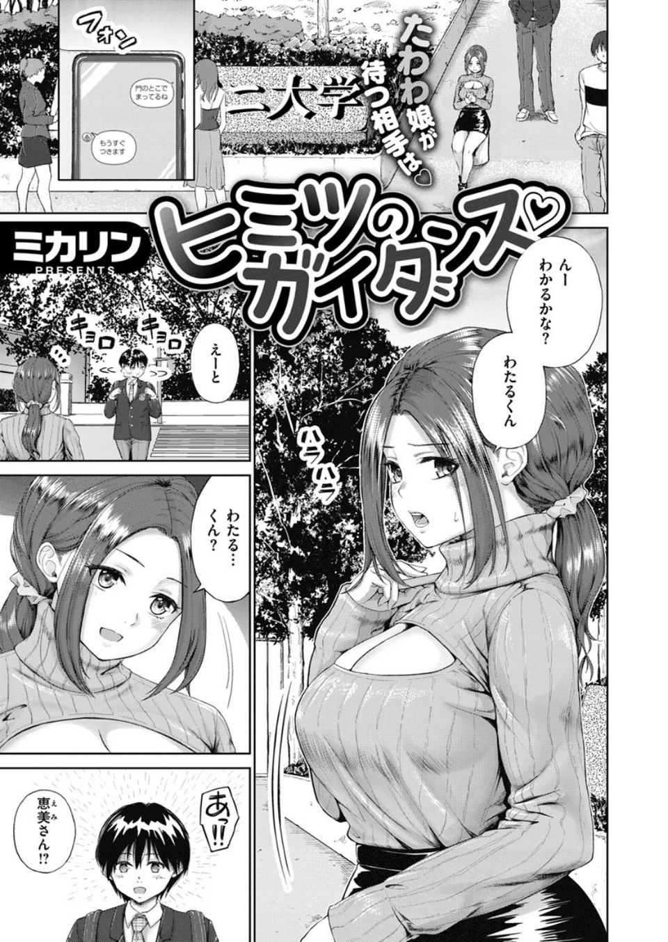 COMIC X-EROS #82 19 ページ目