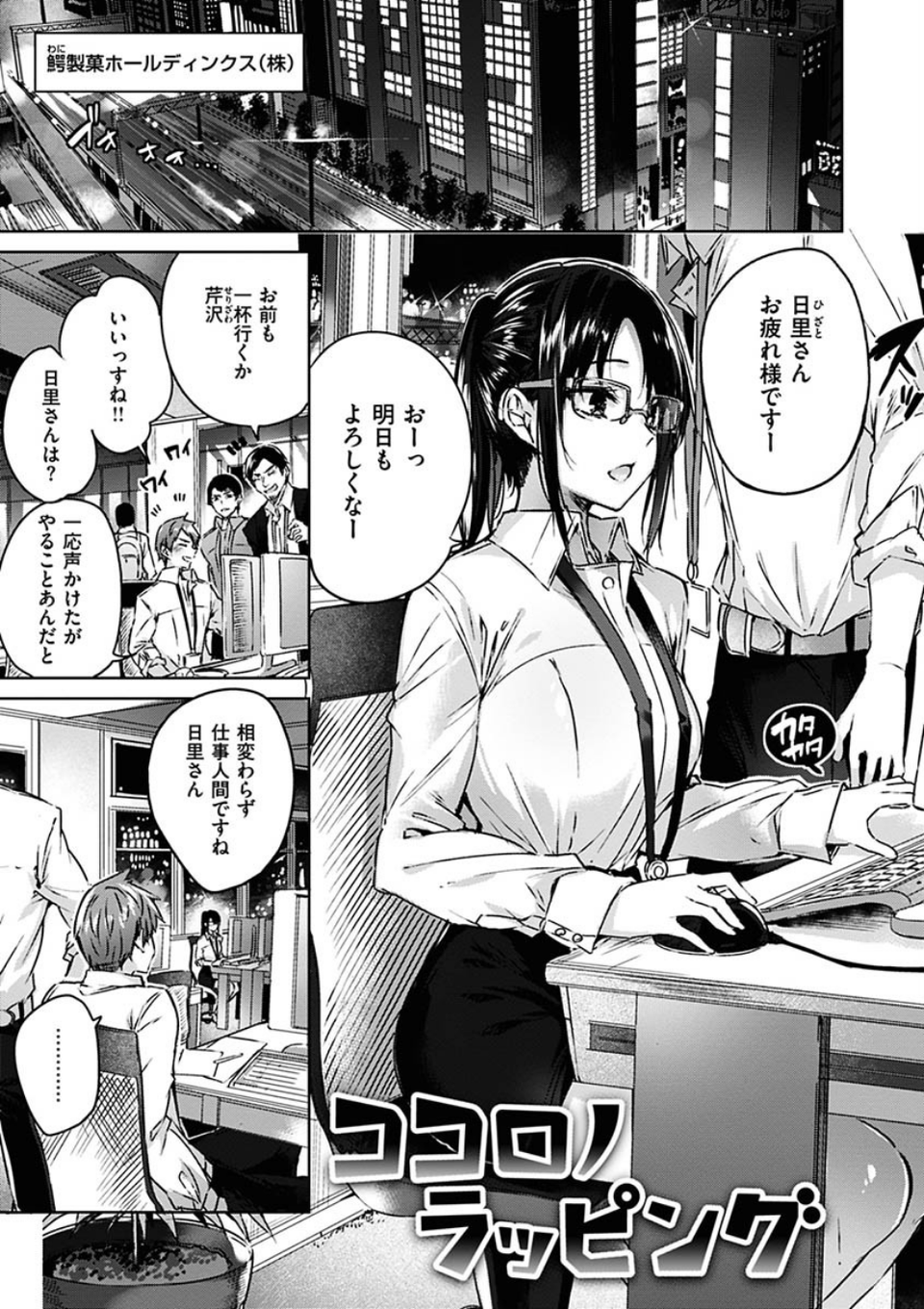 なかだしストライク！ 3 ページ目