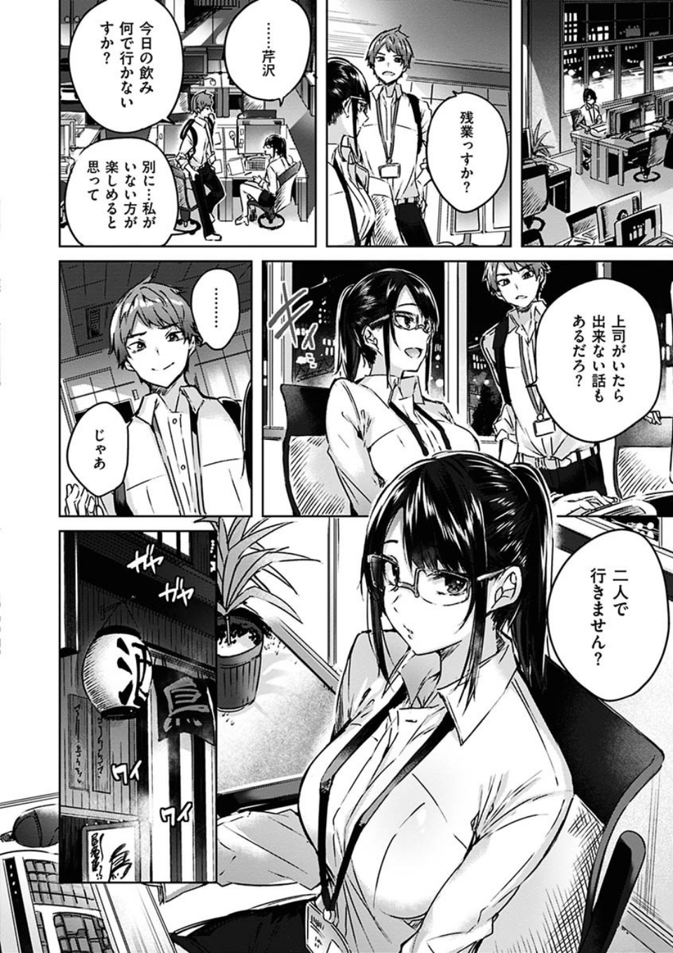 なかだしストライク！ 4 ページ目
