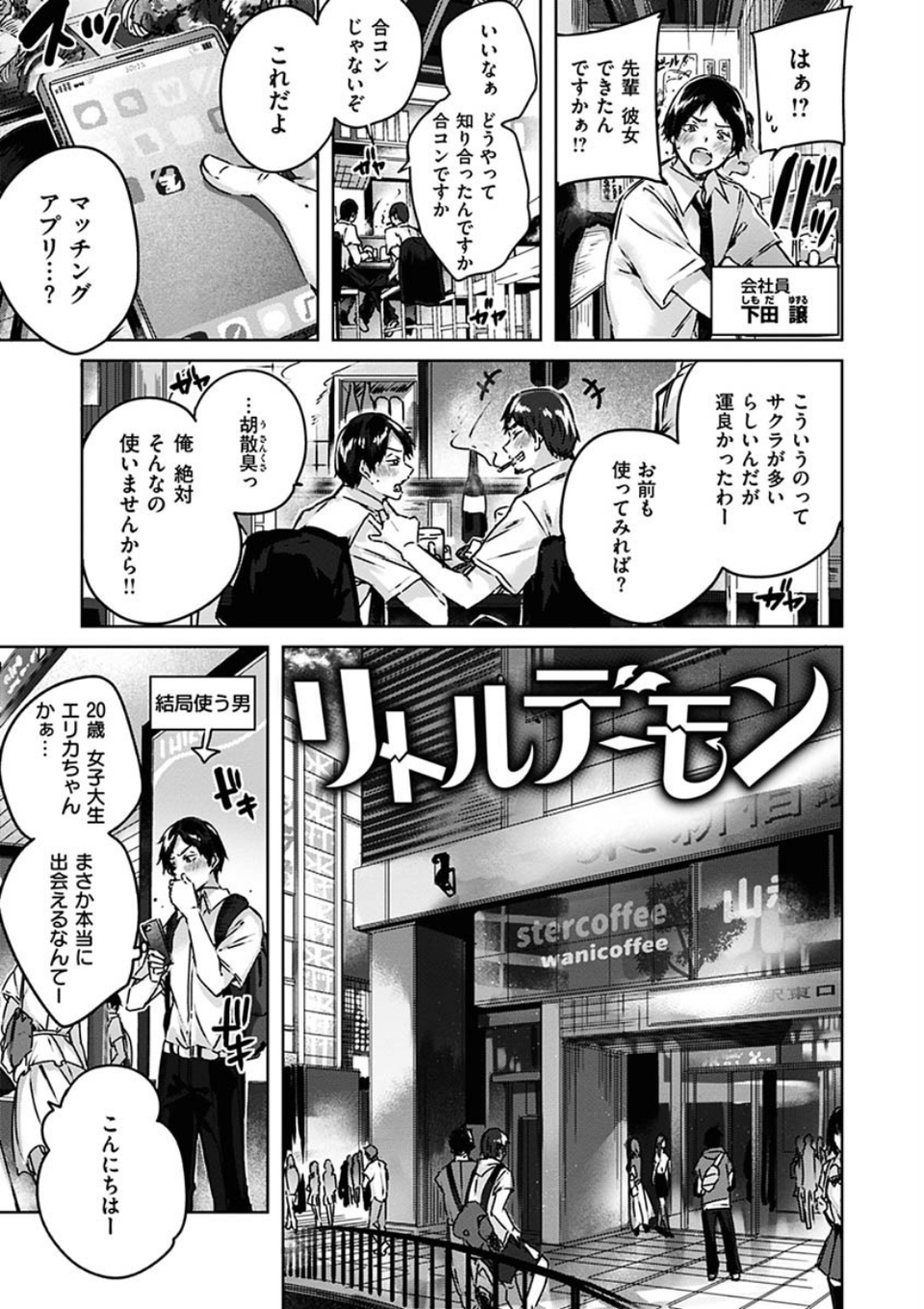 なかだしストライク！ 5 ページ目