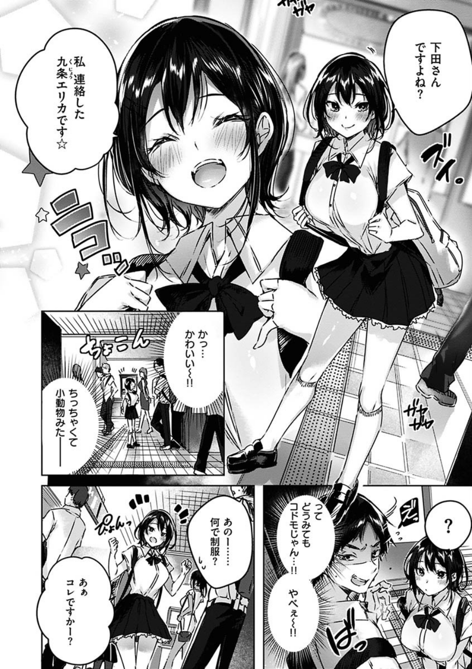 なかだしストライク！ 6 ページ目