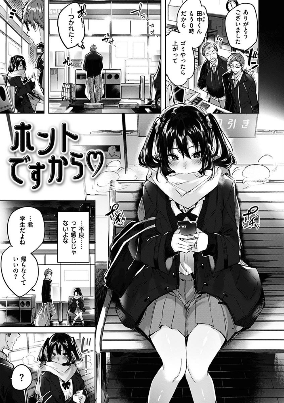なかだしストライク！ 7 ページ目