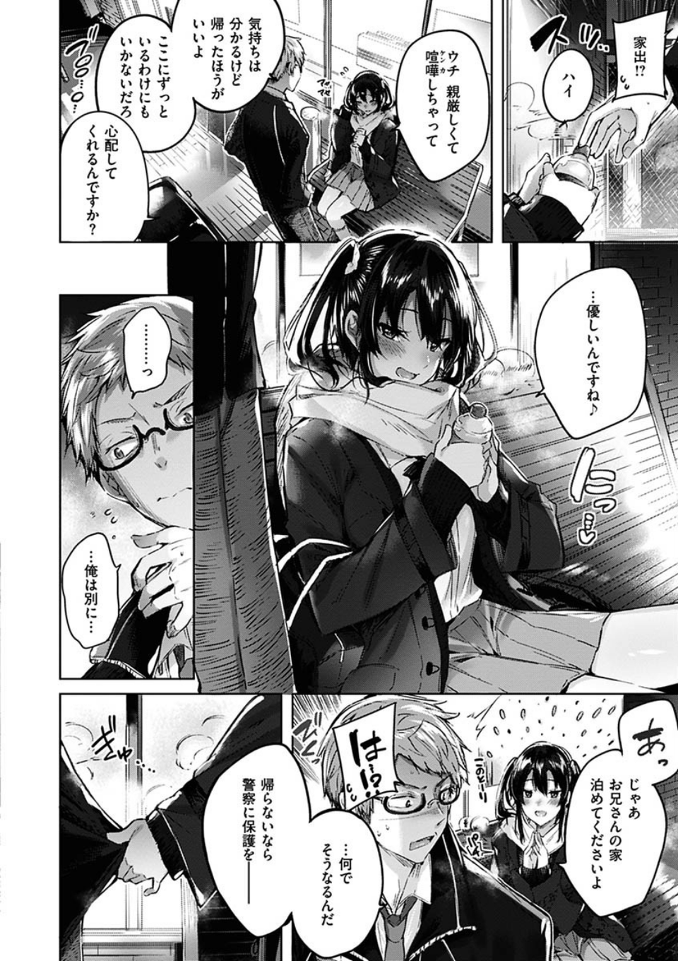 なかだしストライク！ 8 ページ目