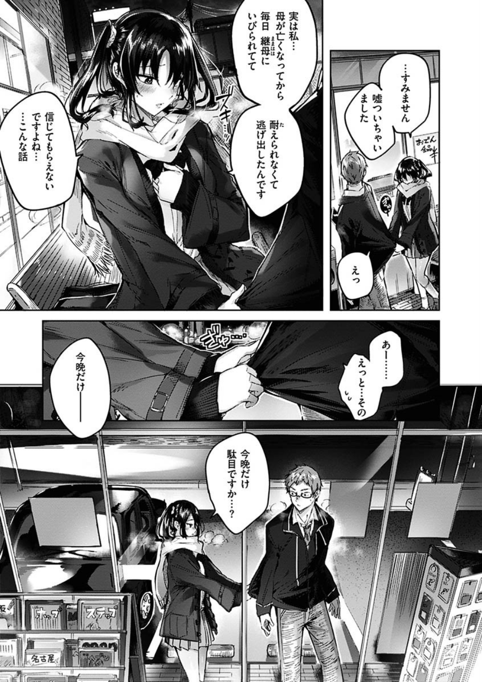 なかだしストライク！ 9 ページ目