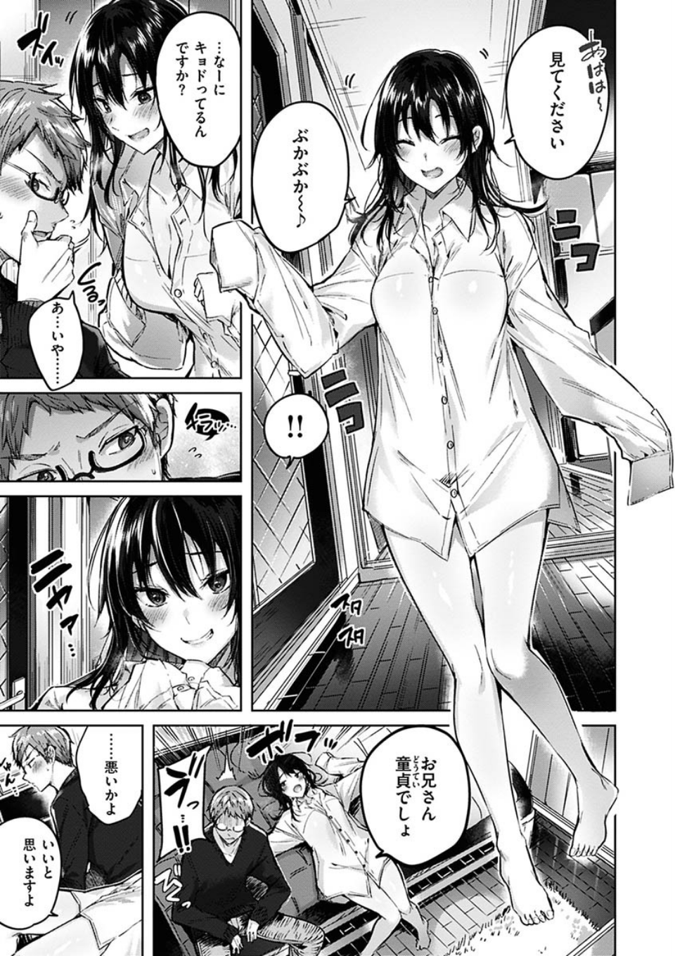 なかだしストライク！ 11 ページ目