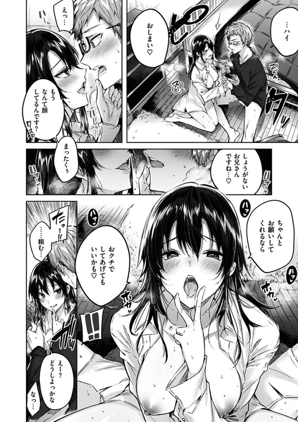 なかだしストライク！ 16 ページ目
