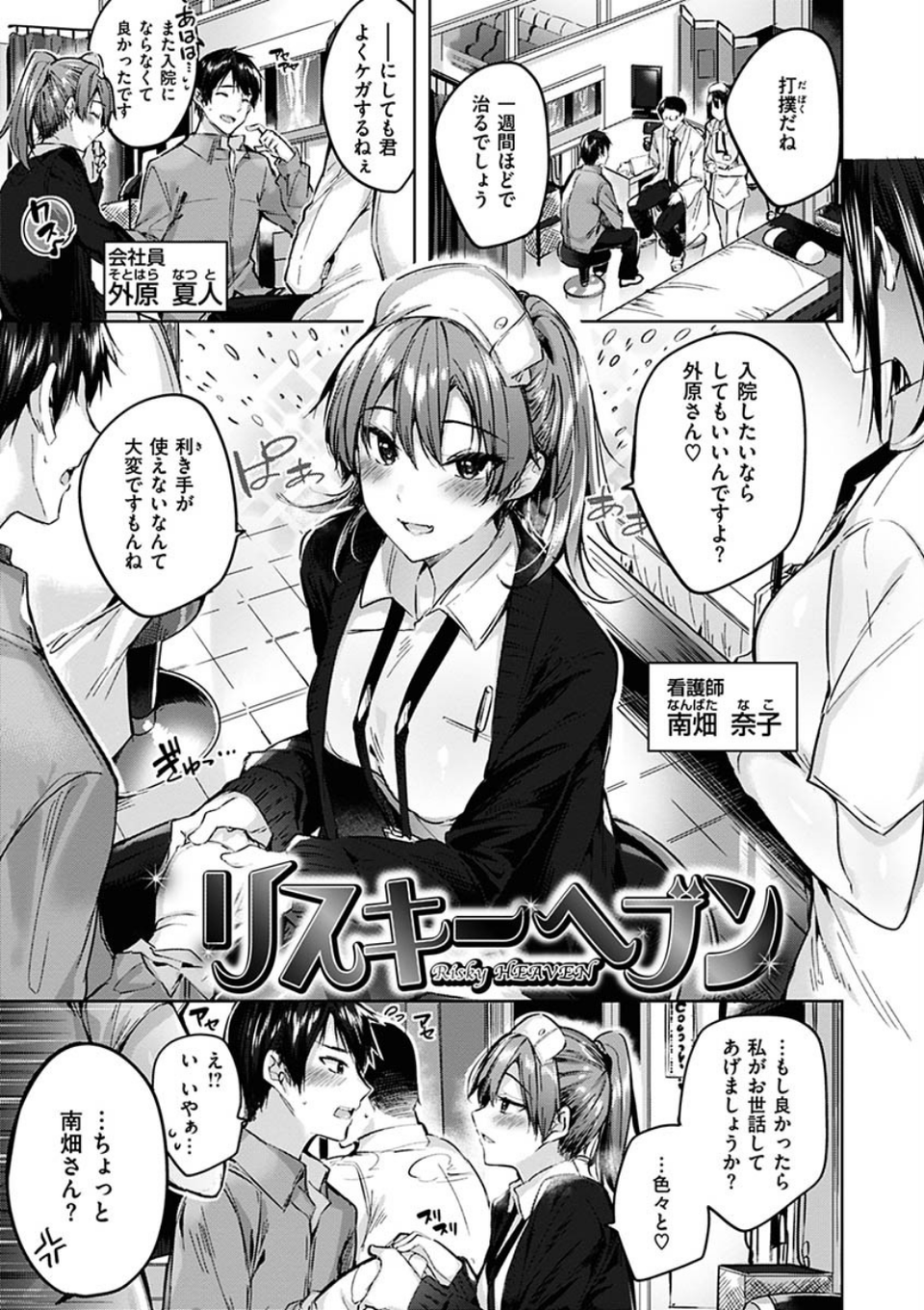 なかだしストライク！ 18 ページ目