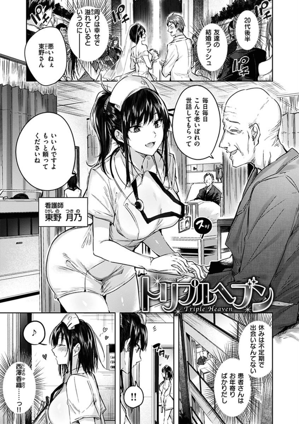 なかだしストライク！ 19 ページ目