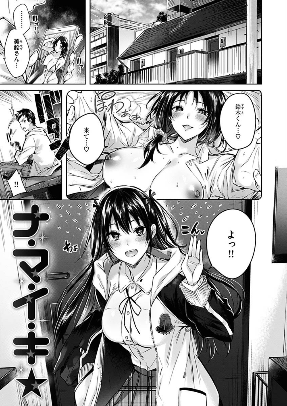 なかだしストライク！ 23 ページ目