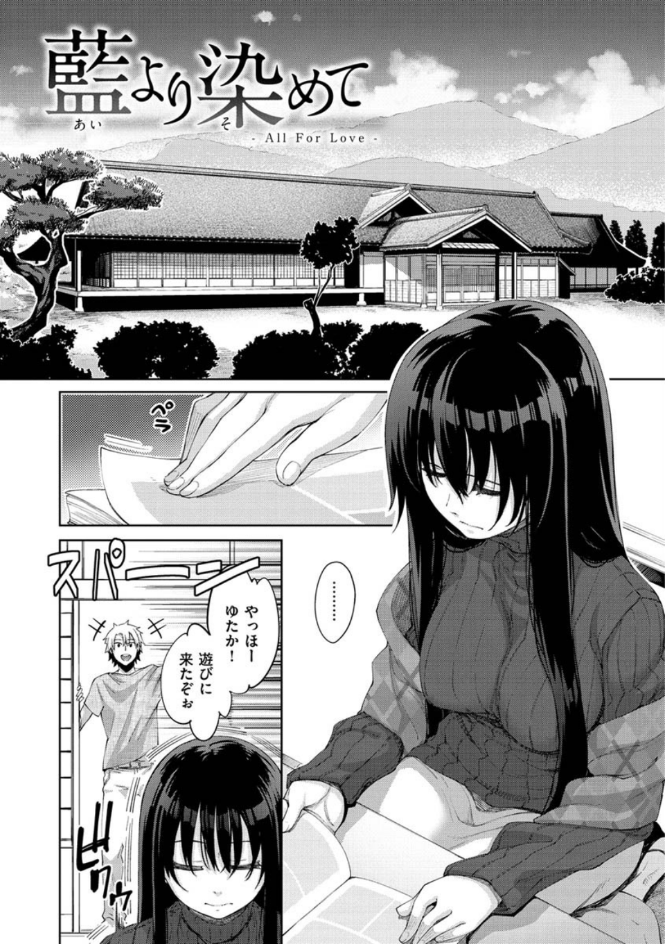 あいぞめ 22 ページ目