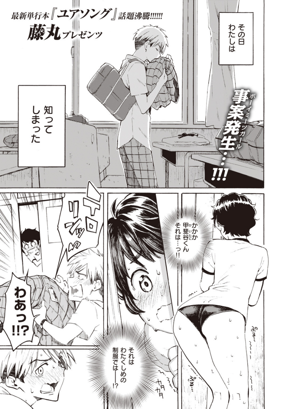 COMIC快楽天 2020年03月号 3 ページ目