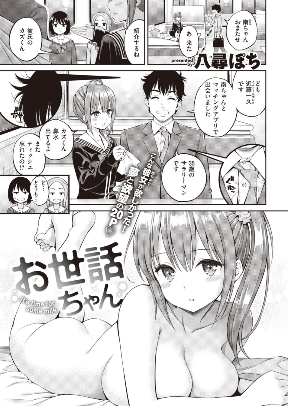 COMIC快楽天 2020年03月号 5 ページ目