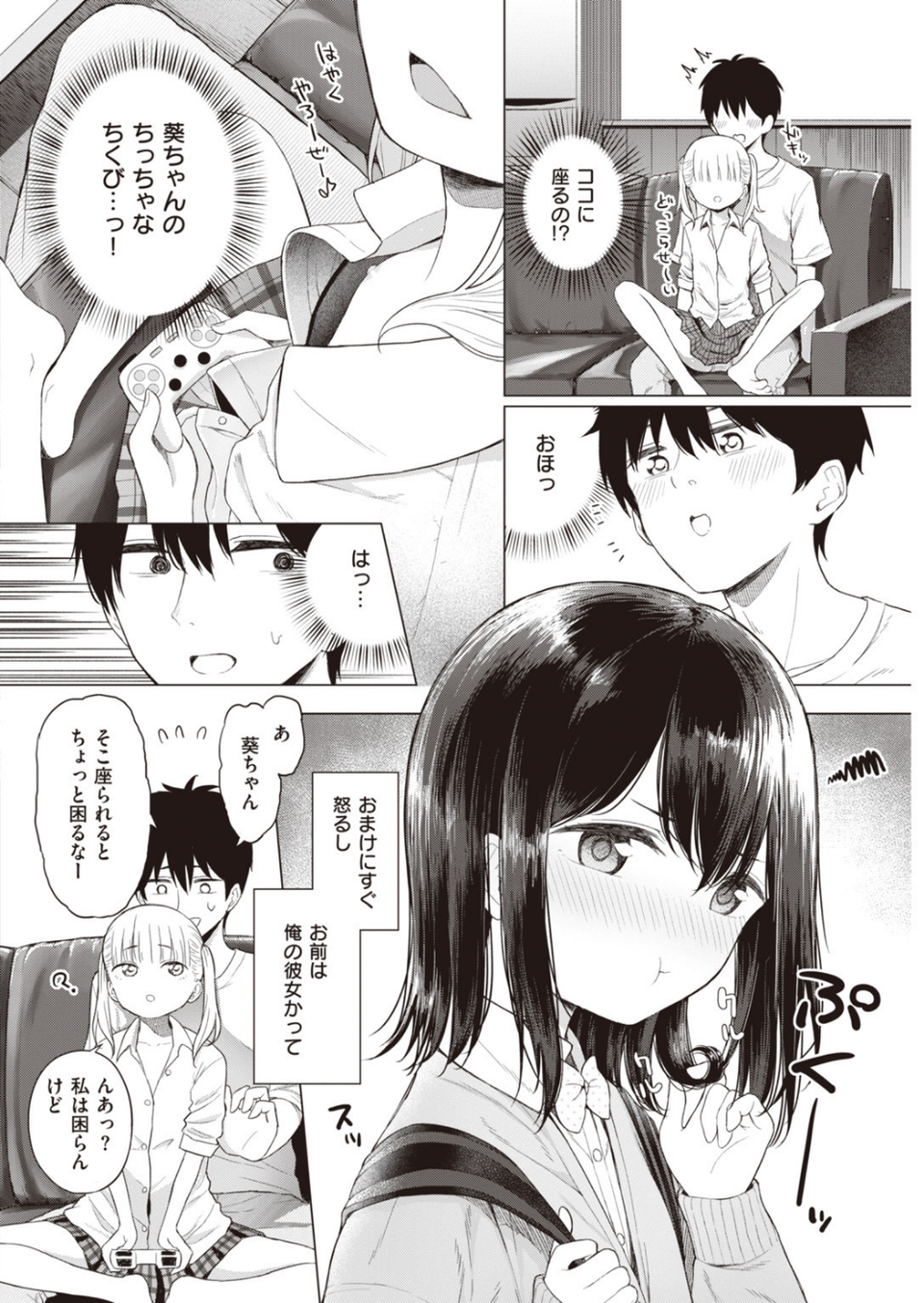 COMIC快楽天 2020年03月号 14 ページ目