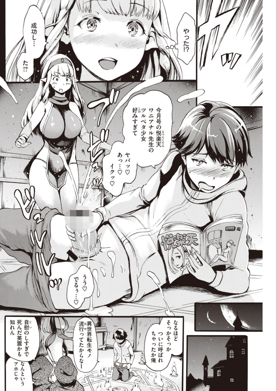COMIC快楽天 2020年03月号 20 ページ目